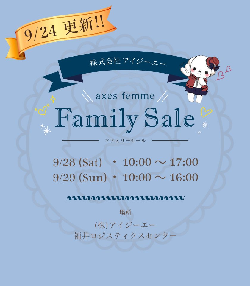 Axes Femme ファミリーセールに出展します Lightforcestore Axes Femme ファミリーセールに出展します Lightforcestore
