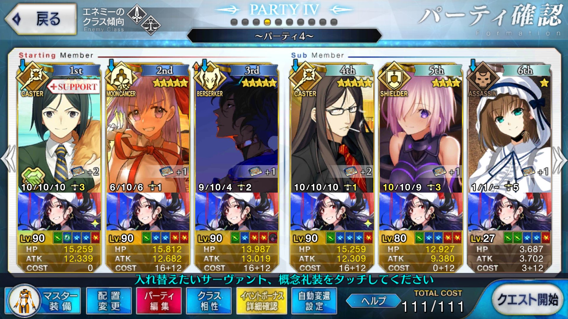 ドバイfgo 水着bbや水着獅子王のスキルって強いなーと改めて実感 固定やシャッフルがあると通常攻撃絡めた周回の安定感がぐっと増す ガーデン級礼装6積み 水着bb使ってなかったら事故多発してただろうし Fgo T Co 9jy1vu8sky Twitter