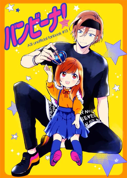 10月万いづ新刊表紙よてい 