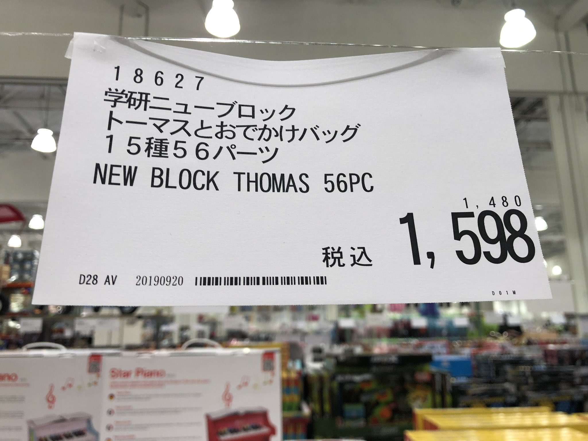 コストコ研究室 新商品の紹介 学研ニューブロック トーマスとお出かけバッグ 学研ニューブロック トーマスが新しく入荷してましたよ すでにクリスマスムードも出てきたコストコ これからおもちゃ系が増えてきそうです T Co