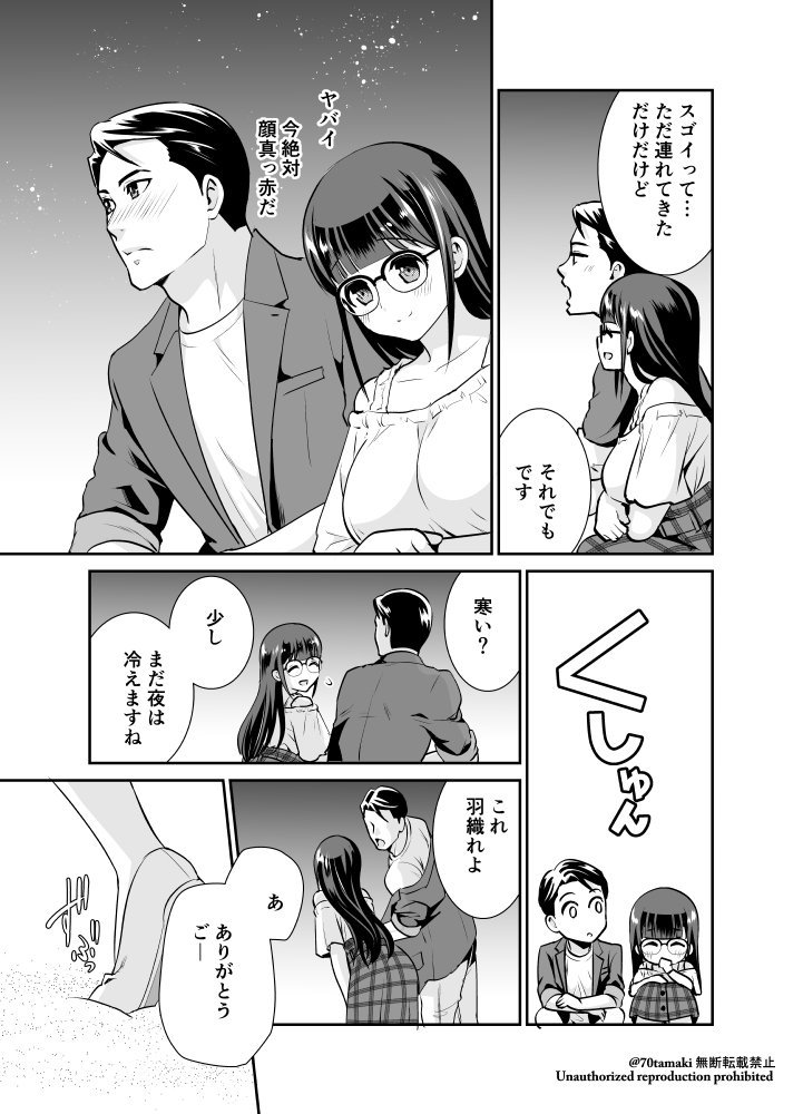 『小林さんは地味だけど。』14-3 #小林さんは地味だけど。 