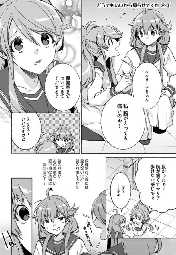 Flos Comic Twitterissa どうでもいいから帰らせてくれ 最新話更新されました 階段から落ちてきたマリアにルルリーアは Https T Co Azeaiiew03 Floscomic フロースコミック