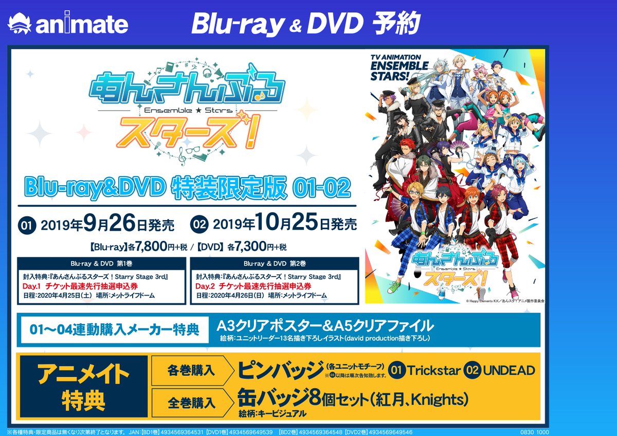 あんスタ　アニスタ　trickster 缶バッジ　全巻購入特典 あんスタ アニスタ trickster 缶バッジ 全巻購入特典 あんスタ