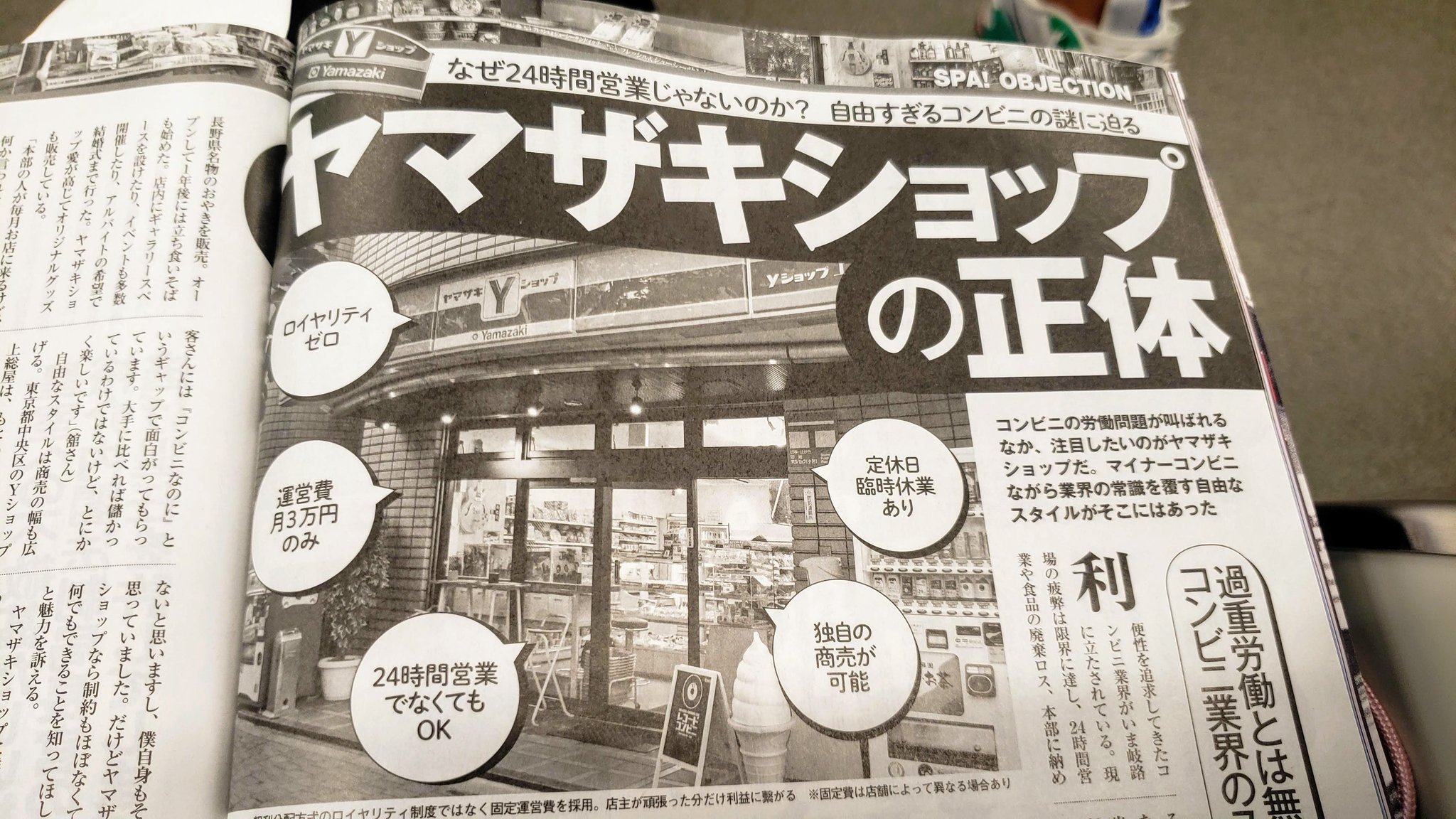大手のコンビニとは違う ヤマザキショップが自由なスタイルすぎる 話題の画像プラス