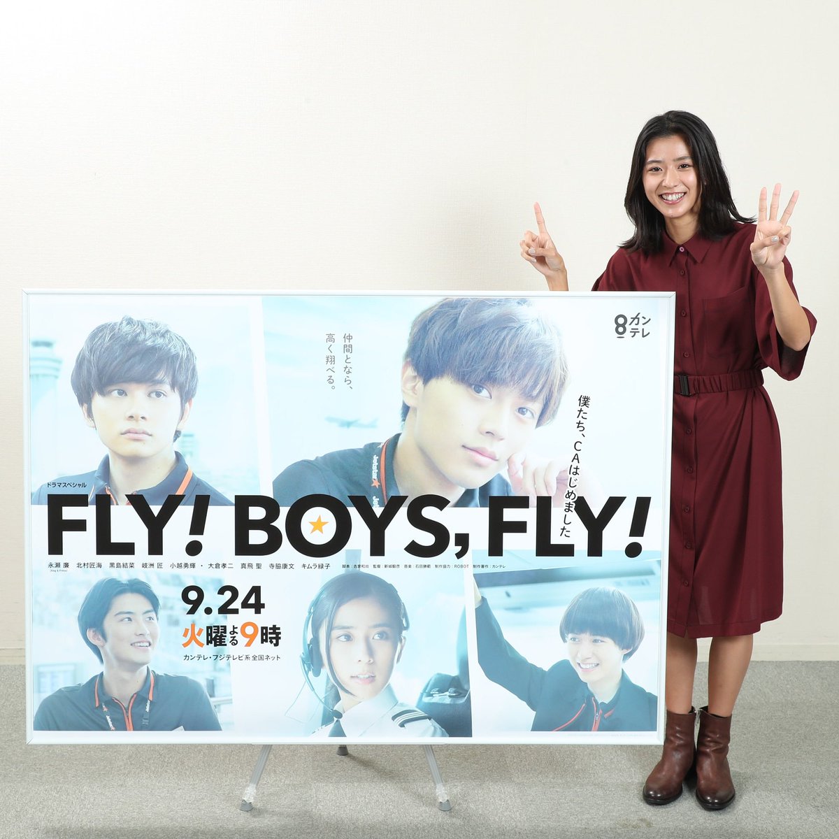 永瀬廉 ドラマ初主演 FLY! BOYS, FLY! 僕たち、CAはじめました 公式 ...