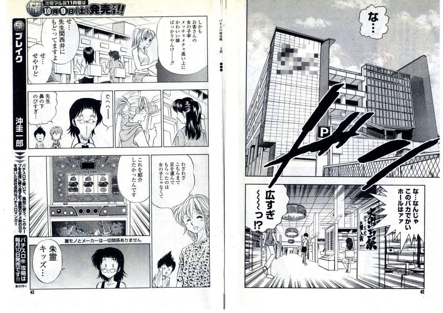 佐佐木あつし 実はまだ巨大告知が近々に控えてるのである Ar Twitter 漫画家が世にも恐ろしい裏モノパチスロを打った話 2 4 スロ漫画