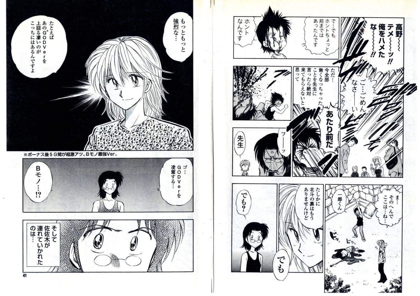 佐佐木あつし 実はまだ巨大告知が近々に控えてるのである Ar Twitter 漫画家が世にも恐ろしい裏モノパチスロを打った話 2 4 スロ漫画