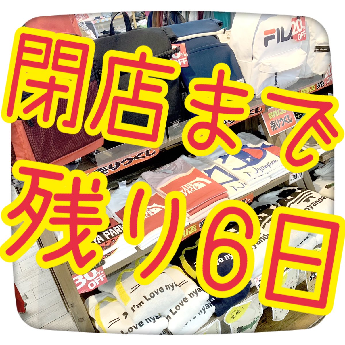 RAWEDGE056's tweet photo. 閉店あと6日🙇‍♀️💦
店内の商品がレジにて更に20%OFFに…❣️❣️
バッグや雑貨類なども対象です✨
80%OFFのセール商品も更にお値下げされます💓
閉店までに沢山のお客様のご来店、お待ちしておりますっ💕💕💕 ＃rawedge #京橋 #閉店セール #9月末で閉店 https://t.co/LaETElkIsR