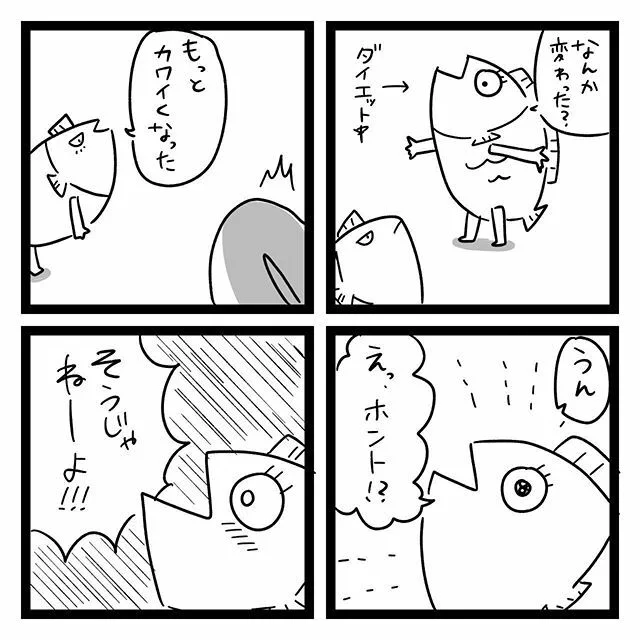 痩せたかどうか知りてぇんだよ。
×
×
×
#魚漫画 #ダイエット #突然の惚気 https://t.co/IZPJx99cyR 