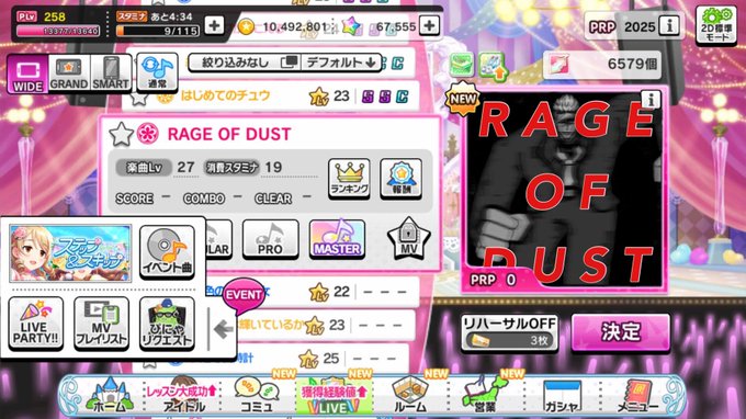 デレステで Rage Of Dust が話題に トレンディソーシャルゲームス