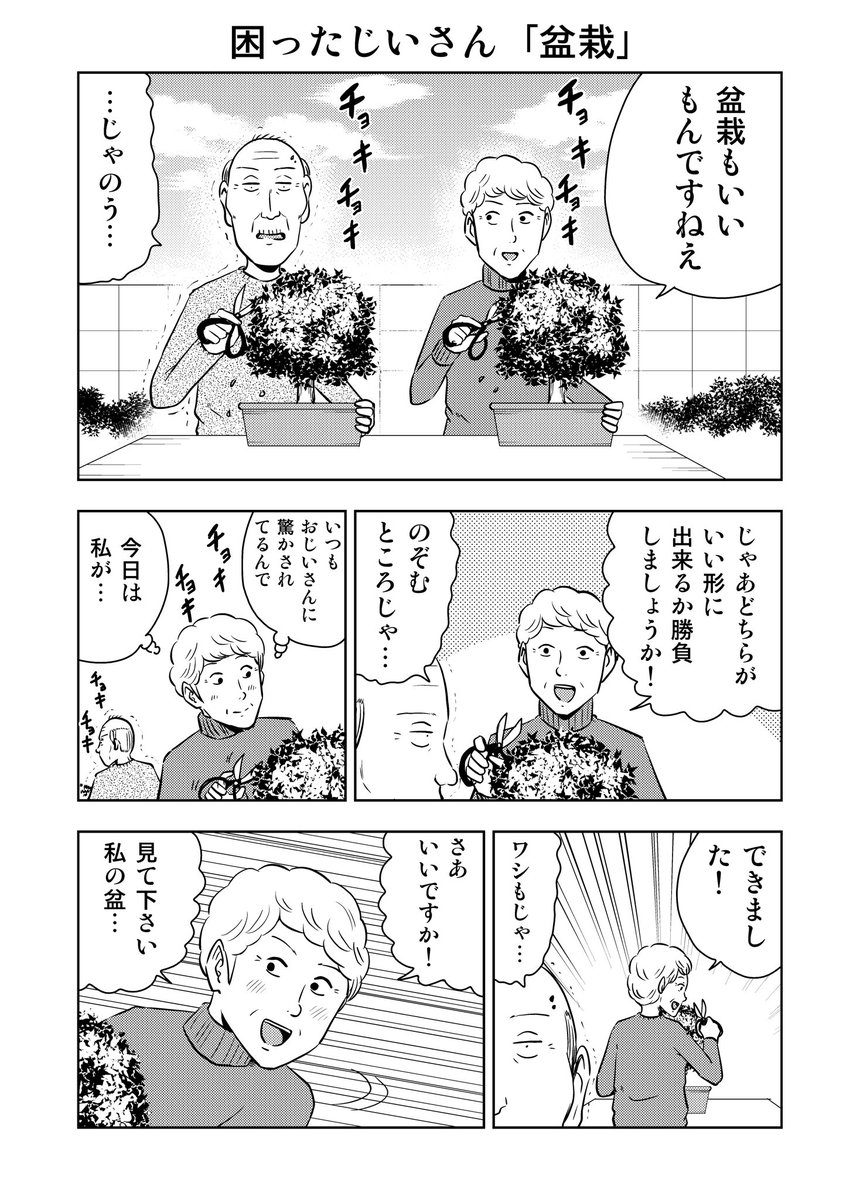 2p漫画という事で「困ったじいさん」が表裏で1話まるまる読めるというTシャツが出ました！ぜひ読んで下さいー！
#困ったじいさん
 