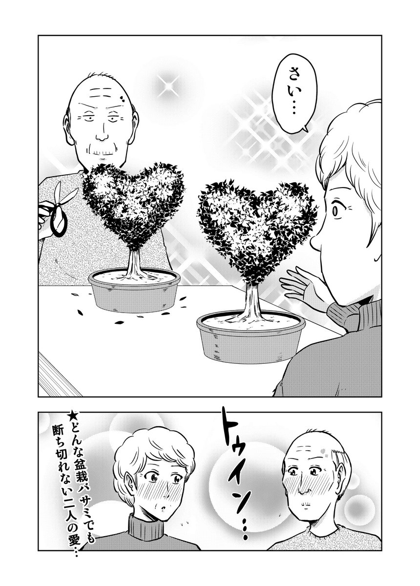 2p漫画という事で「困ったじいさん」が表裏で1話まるまる読めるというTシャツが出ました！ぜひ読んで下さいー！
#困ったじいさん
 