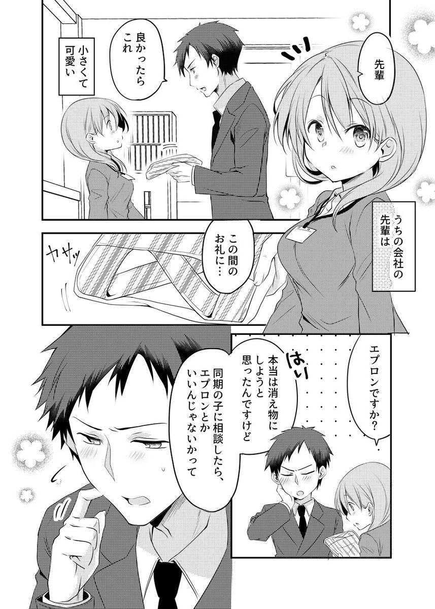 うちの会社の小さい先輩の話。 