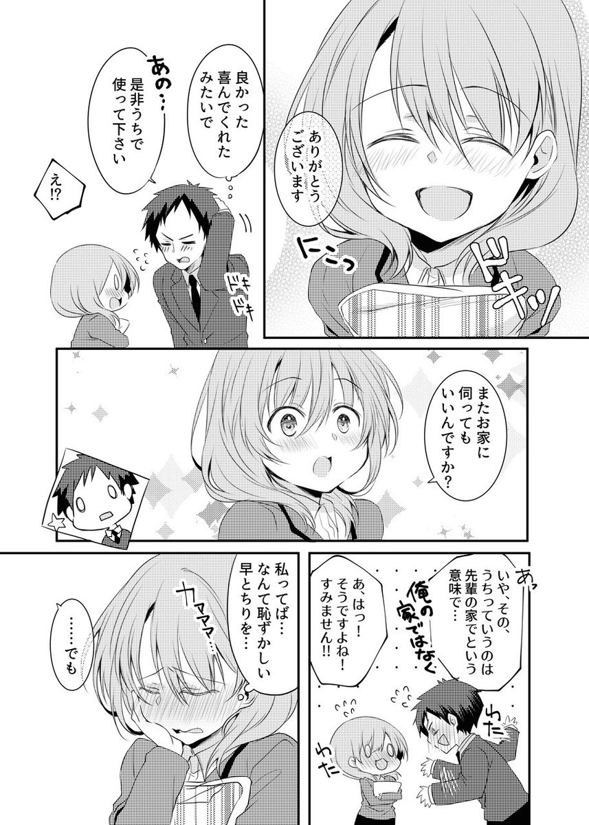 うちの会社の小さい先輩の話。 