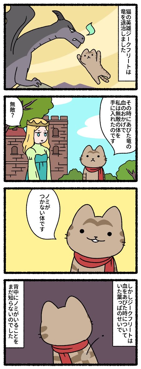 猫のジークフリート　#猫の昔話 