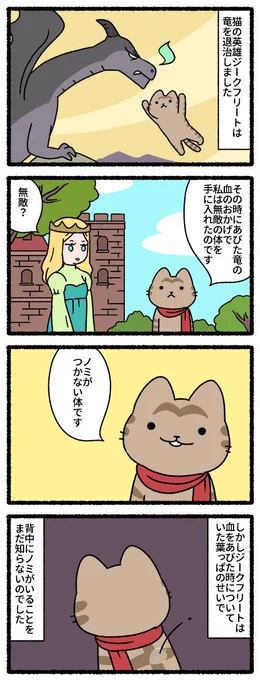 猫のジークフリート　#猫の昔話 