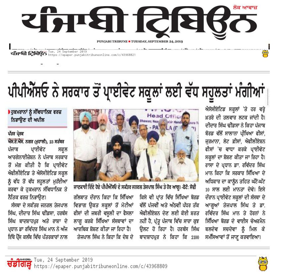 Punjab Private School Organization Pb. (Regd) PPSO tweet media