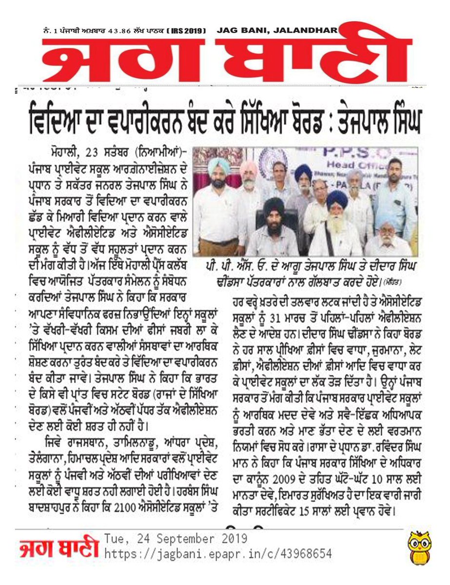 Punjab Private School Organization Pb. (Regd) PPSO tweet media