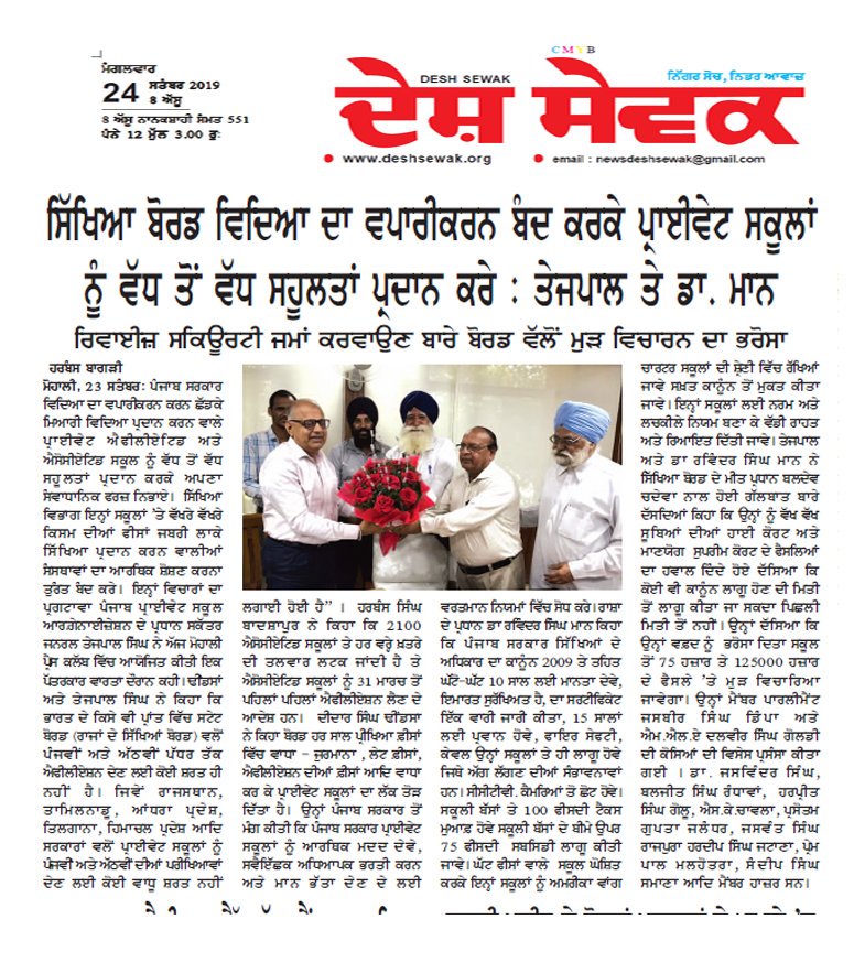 Punjab Private School Organization Pb. (Regd) PPSO tweet media