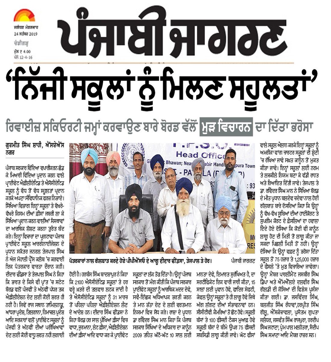 Punjab Private School Organization Pb. (Regd) PPSO tweet media