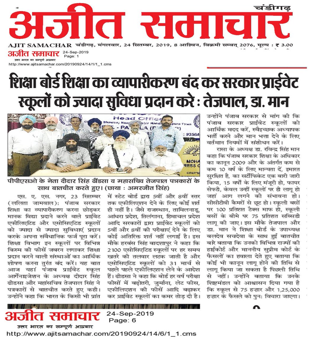 Punjab Private School Organization Pb. (Regd) PPSO tweet media