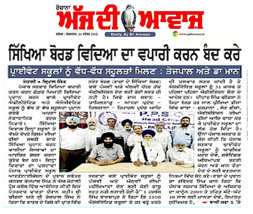 Punjab Private School Organization Pb. (Regd) PPSO tweet media