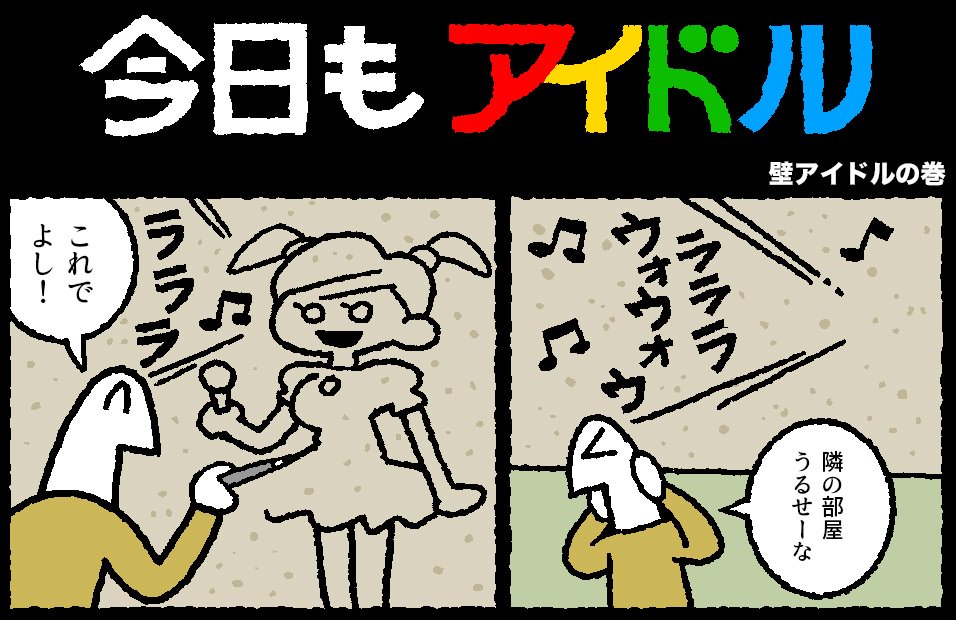 今日もアイドル167話が更新されました。
 