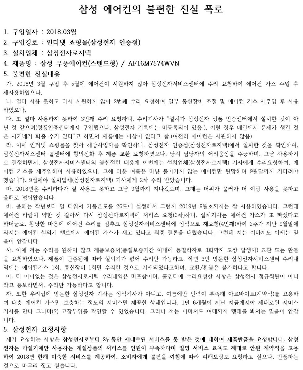 아직도 삼성 에어컨의 서비스를 믿습니까ㅠㅠ
제가 2년동안 겪은 일을 공개합니다.
저 또한 일명 삼성빠입니다.
삼성제품 중 에어컨이 이러길 바랄뿐입니다.