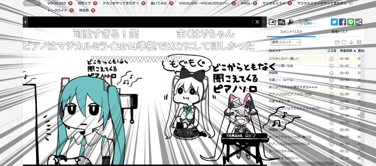 \ピアノはマジカルミライ2019基準でDX7にしてほしかった/
知らなくて申し訳ない、多分これで許されるはず(文字書いただけのピアノっぽい何か 