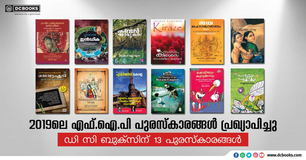 dcbooksonline's tweet photo. 2019-ലെ എഫ്.ഐ.പി പുരസ്കാരങ്ങള് പ്രഖ്യാപിച്ചു
https://t.co/A9B2s9Q0hM
#DCBooks #FIPAwards https://t.co/hwL6EDRwQw