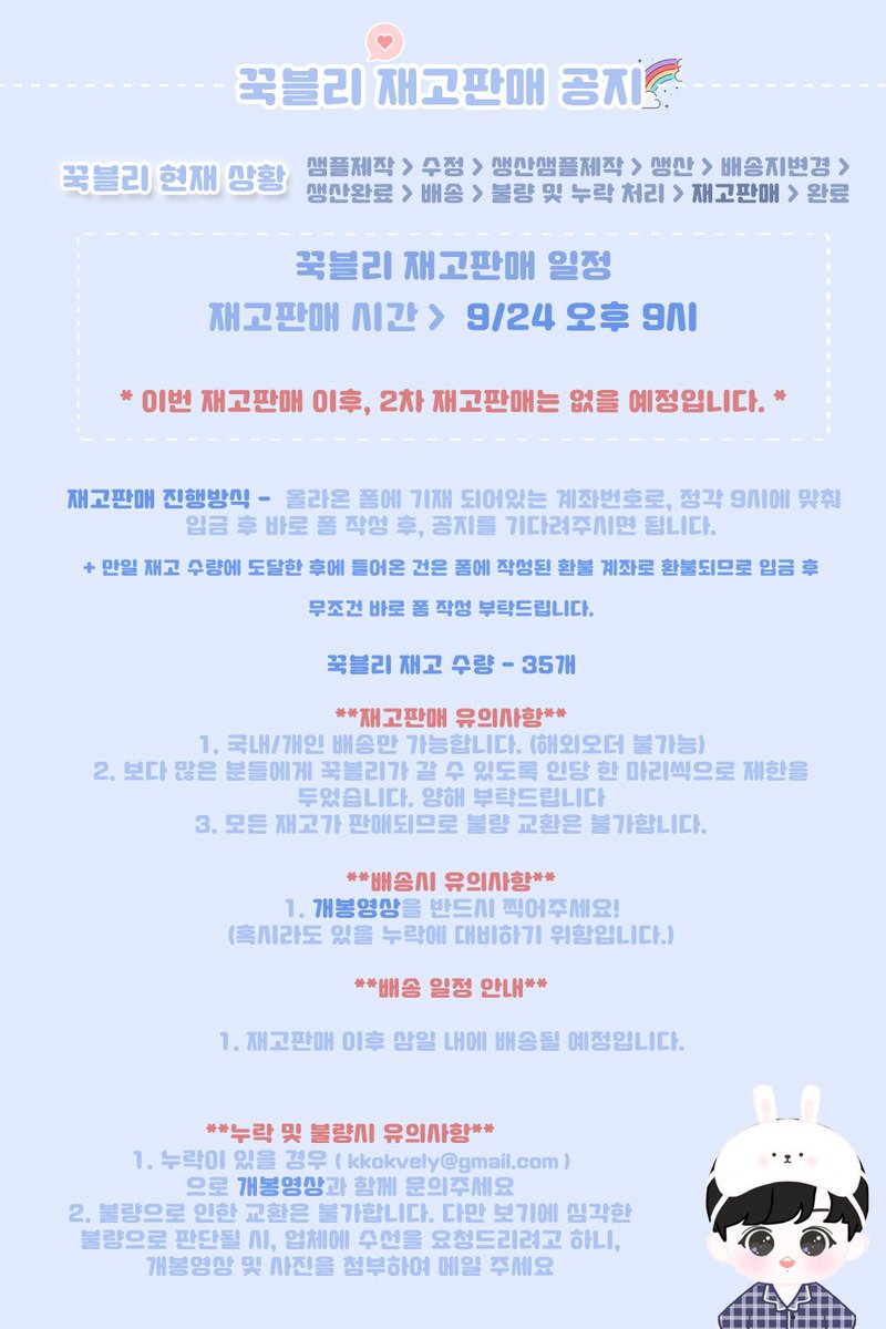 kookvely0613's tweet photo. [🐰] 꾹블리 재고판매 공지 

입금시간 > 9/24 오후 9시부터 ~ 마감시까지

#꾹블리 #블리즈

9시부터 입금해주셔야 합니다! 입금 후 바로 폼 작성해주세요‼️

계좌번호는 폼 안에 있습니다. 공지 꼼꼼히 읽어주세요‼️

입금폼> https://t.co/gkdrHhU6QF https://t.co/q2nQjyu3vA