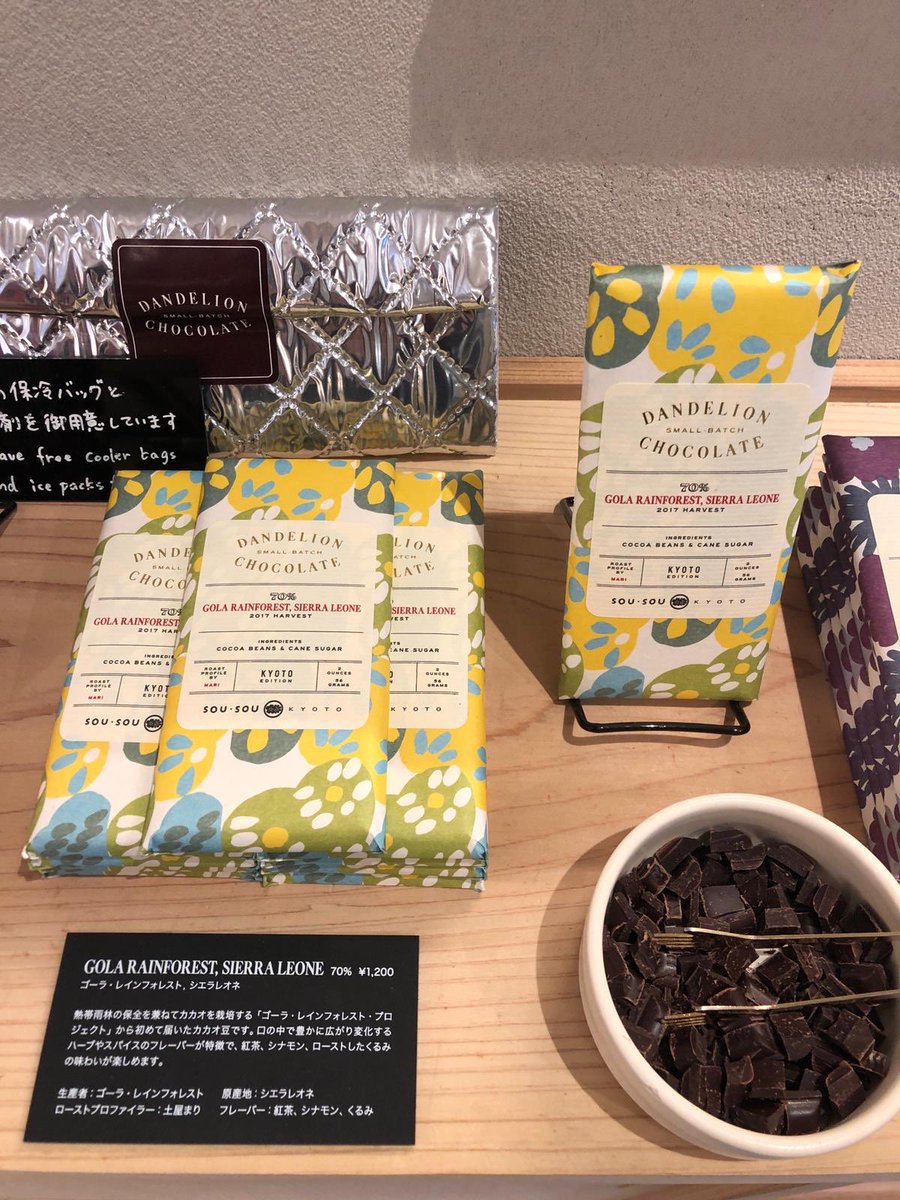Spotted in Kyoto - <a href="/DandelionChoco/">Dandelion Chocolate</a> from the <a href="/Golarainforest/">Gola Rainforest</a> in Sierra Leone. Very pleased to see this exceptional 🍫 in Japan. We’re working with farmers in the forest to grow #cocoa in harmony with the ancient forest to protect #biodiversity and wildlife #SustainablySourced.