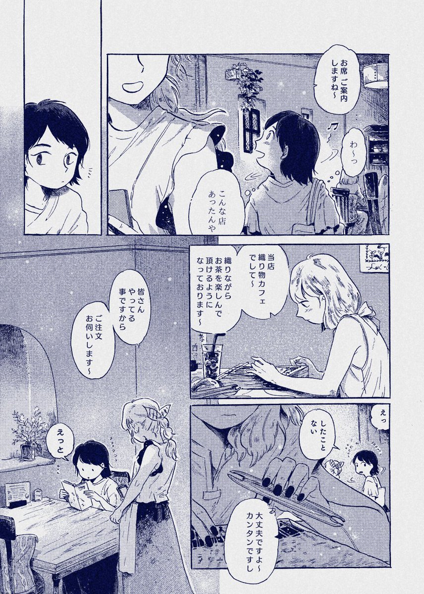 【おためし読み漫画】2/1
運命の人?が分かるという変てこなカフェに迷いこんだ女の子のおはなし

#関西コミティア #関西コミティア56 