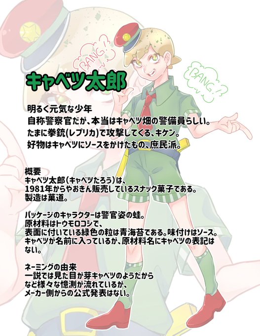 キャベツ太郎のtwitterイラスト検索結果 古い順