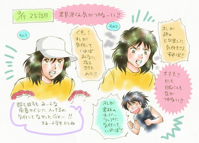 キャプテン翼のtwitterイラスト検索結果 古い順 キャプテン翼のtwitterイラスト検索結果 古い順