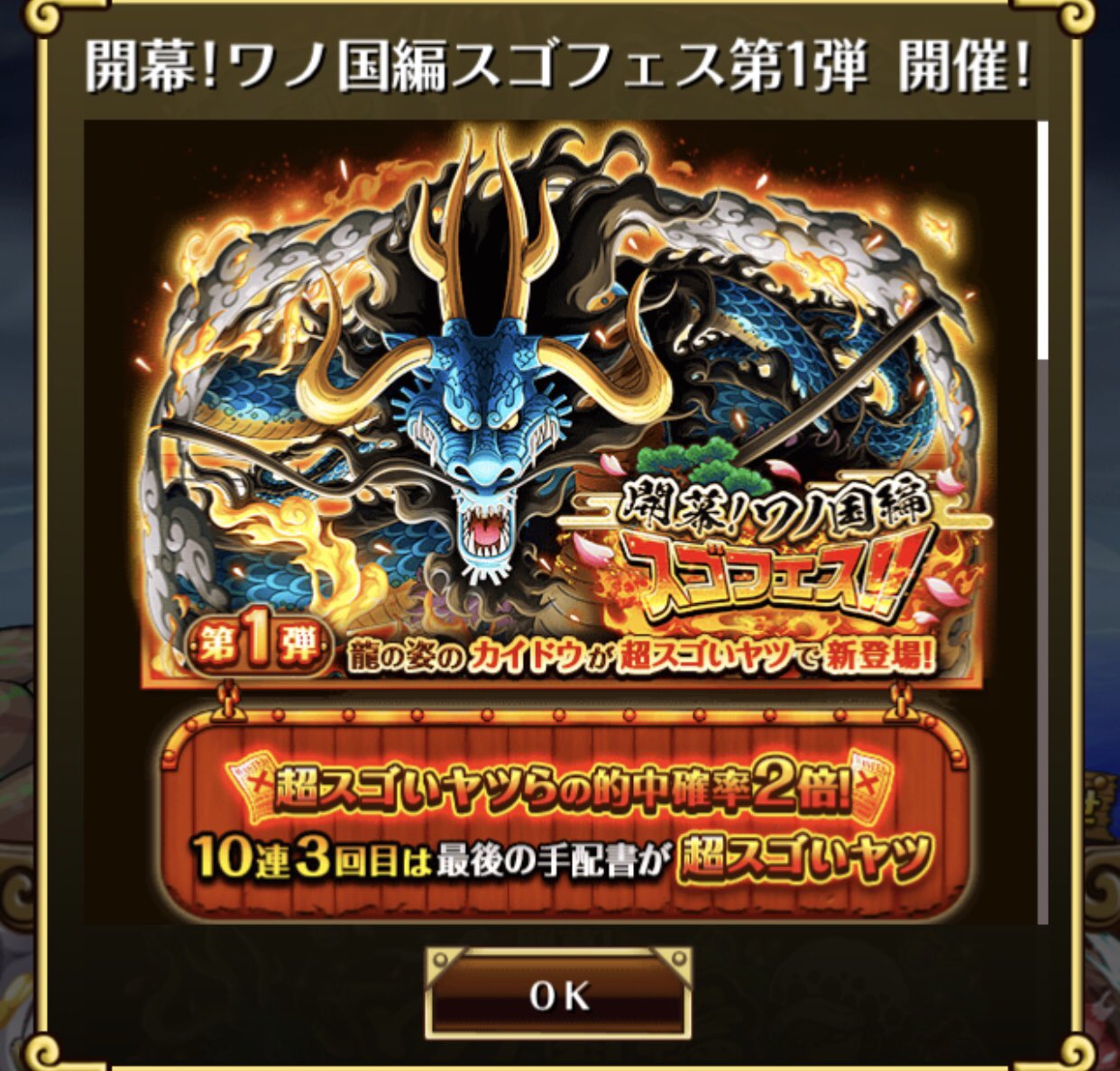 ソル ついにトレクルもワノ国開国 そしてもうカイドウ実装か みんなにお宝プレゼントしてくれる優しいカイドウおじさん 笑 T Co teds14fn Twitter