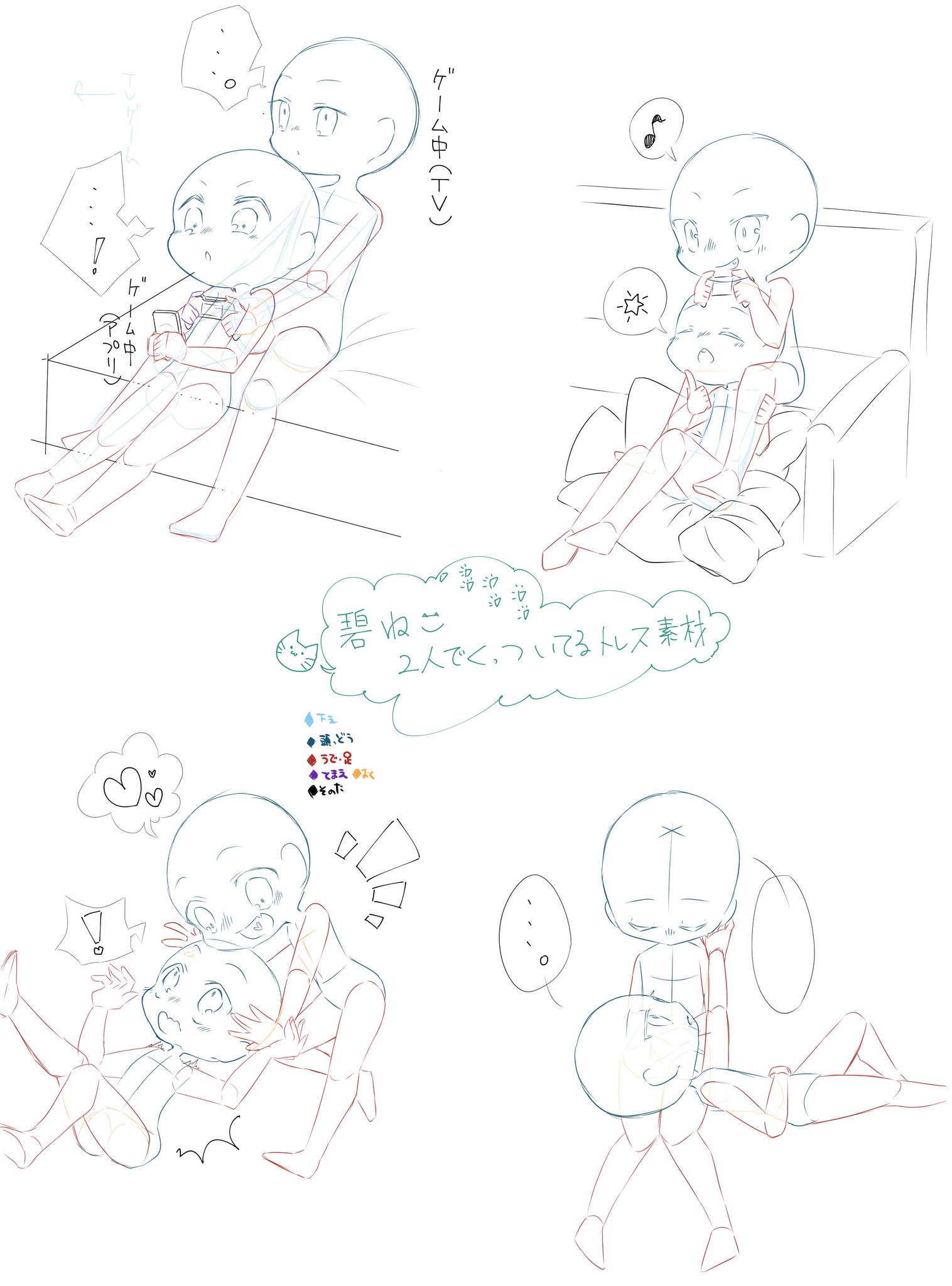 碧ねこ ピクスケのライブでさっき完成した2人でくっついてるトレス素材 パースとかに考えてないのでしっかり描く場合は資料見ながら描きましょう 表情とか変えたりポーズをちょこっといじったりもどうぞ 二次配布 自作発言などは禁止 報告などは任意 碧ねこ ピクスケのライブでさっき完成した2人でくっついてるトレス素材 パースとかに考えてないのでしっかり描く場合は資料見ながら描きましょう 表情とか変えたりポーズをちょこっといじったりもどうぞ 二次配布 自作発言などは禁止 報告などは任意