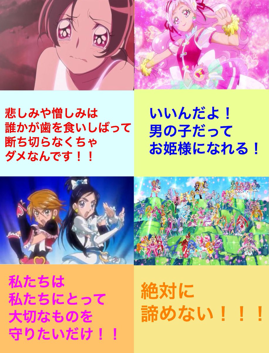 アッシュの開闢 A Twitter プリキュアに出てくるセリフって とっても真っすぐでピュアで 大人の心に突き刺さるものがたくさんあるんだよ 女児向けアニメだからといって 侮ってるそこのあなた 騙されたと思って見てみてください これは私が特に好きな