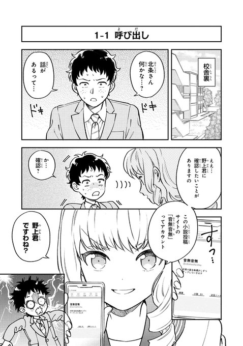 素直になれないお嬢様とコッソリWeb小説書いてる陰キャ高校生のお話です。よろしくね。（１話の１）
 