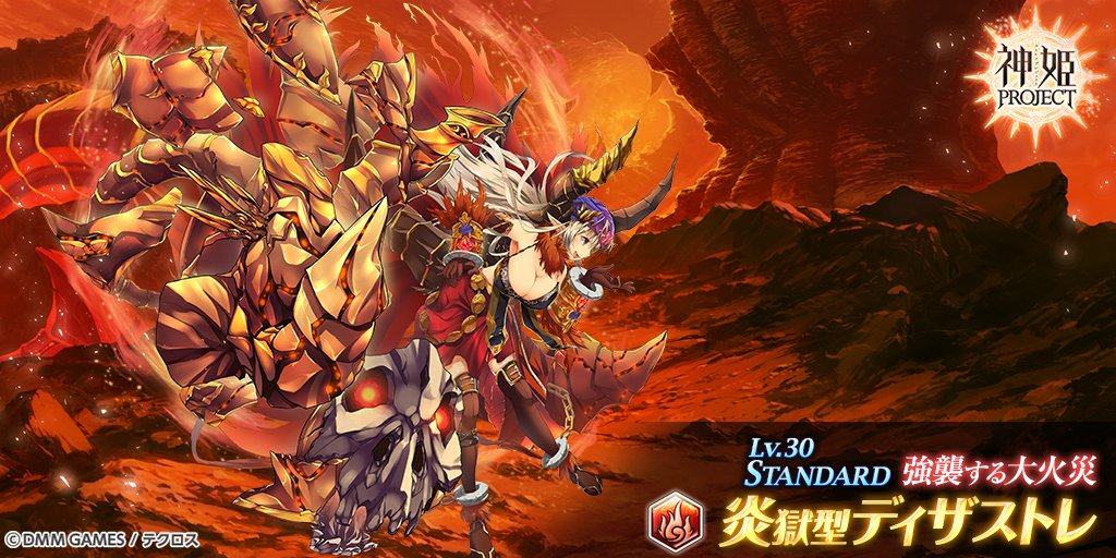 b8aa1c13a：救援ID
参戦者募集！

難易度：Standard
Lv30 炎獄型ディザストレ

 #神プロ_レイド