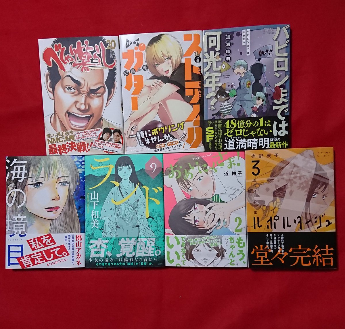 よんく 9月買った漫画 べしゃり暮らし ストライク オア ガター 2 バビロンまでは何光年 海の境目 ランド 9 おあいにくさま 2 完結 ルポルタージュ 3 完結 よんく 9月買った漫画 べしゃり暮らし ストライク オア ガター 2 バビロンまでは何光年 海の境目 ランド 9 おあいにくさま 2 完結 ルポルタージュ 3 完結