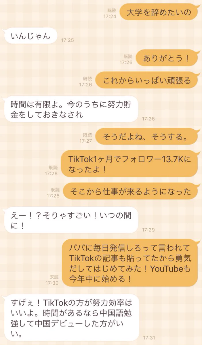 日本一理解のある父とのLINE！！19歳でイラストレーターの道へ！！