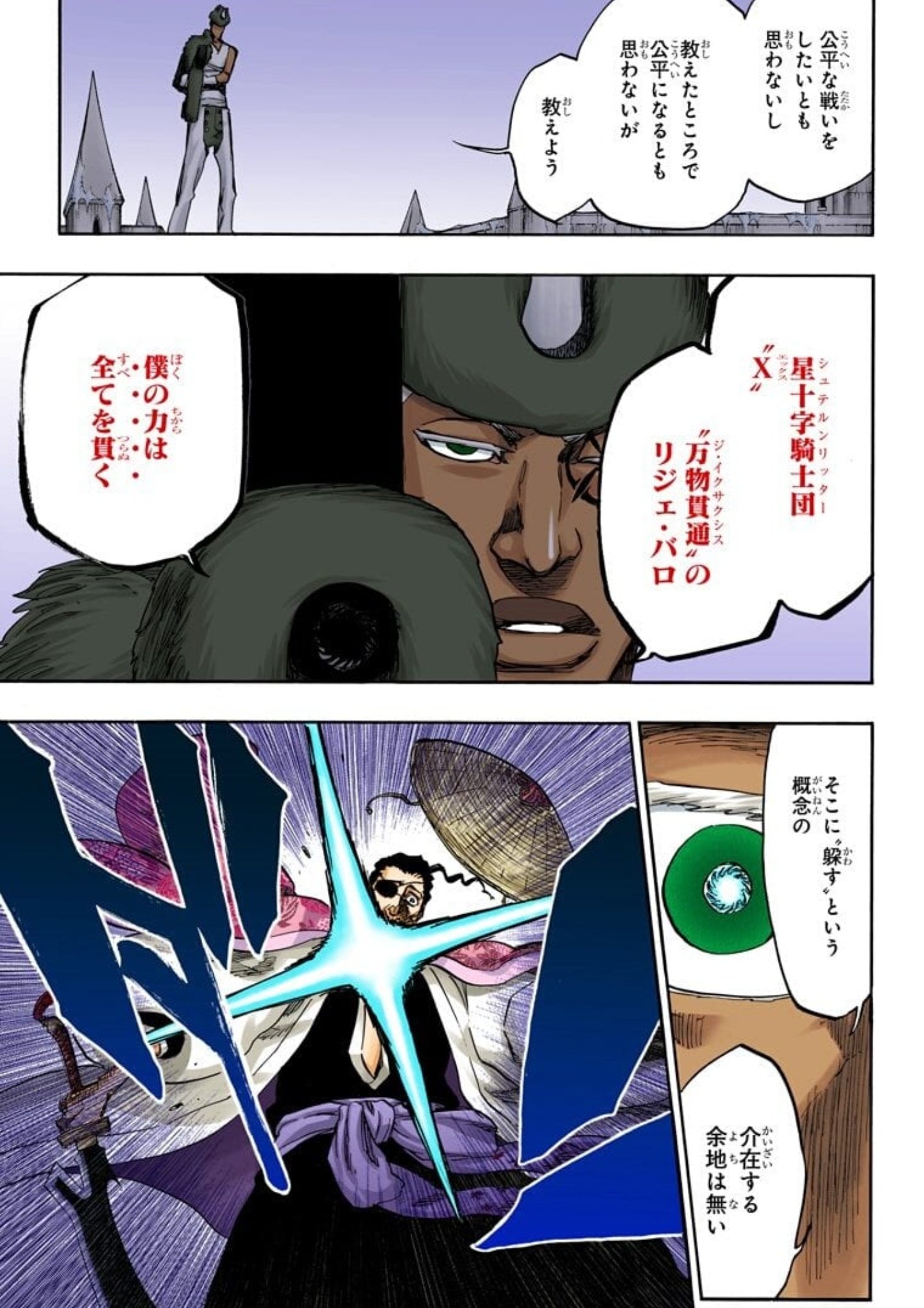 ジジ 星十字騎士団 X 万物貫通 の リジェ バロ 僕の力は全てを貫く そこに 躱す という概念の 介在する余地は無い T Co Bjxblywqcj Twitter