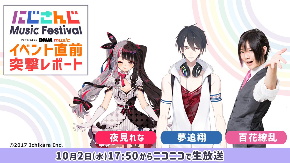 にじさんじ公式 その他 生放送は無料視聴可 アーカイブ動画は にじさんじオフィシャル ニコニコ チャンネル 会員のみ視聴可能になります にじさんじmf