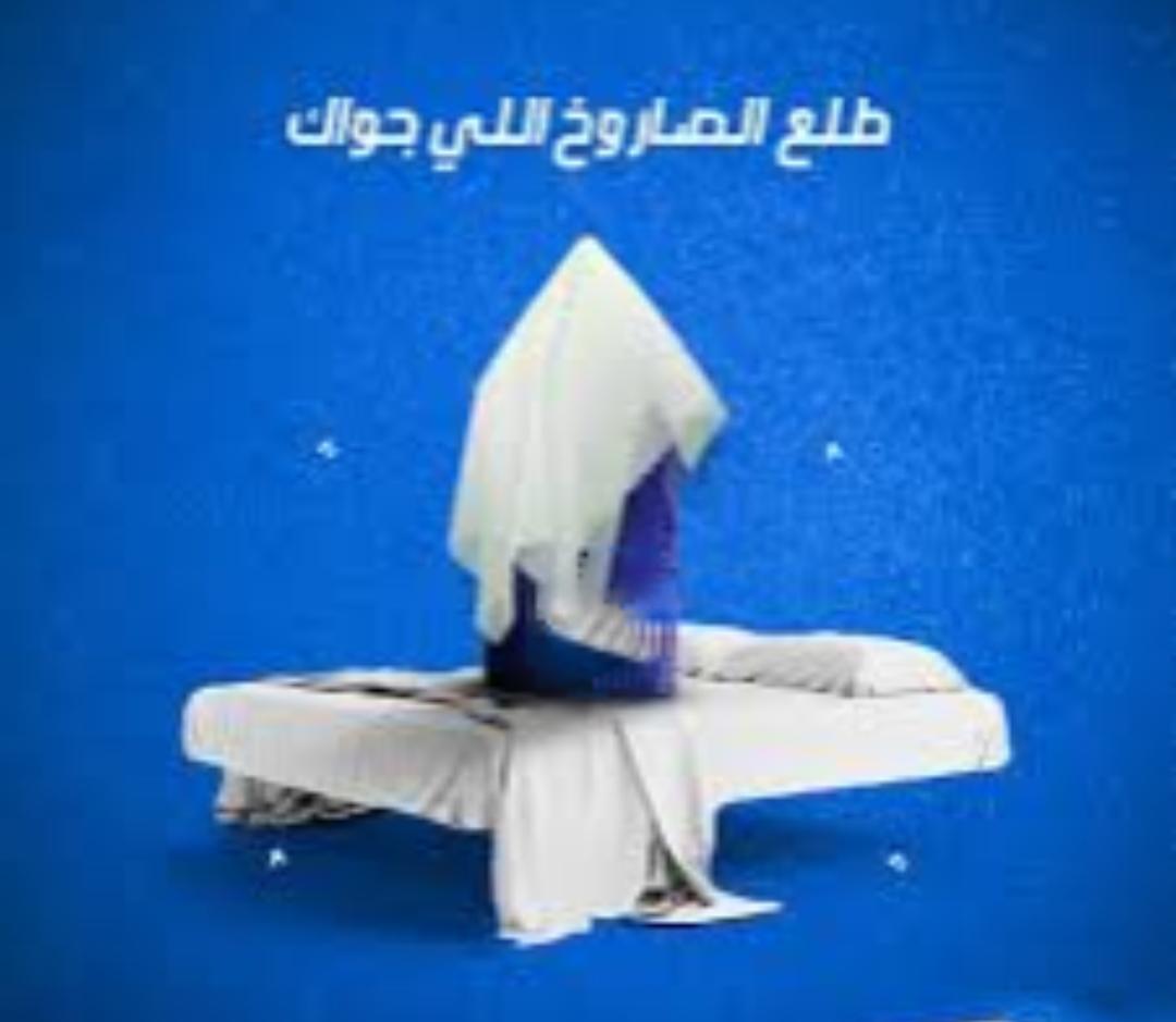 khalid507312757's tweet photo. بتحلم تبقى سوبر مان 
حلمك راح يتحقق مع منتجات السعادة الزوجية 
لطلب والاستفسار تواصل واتس في اول تعليق

.
.
.

#ًًمََاًًذََاًً_ََيٌٌنُُق~ٌٌصُُكئٌٌ_ُُب~ٌٌهُُاًًلََلًًحََظًًهًًًًًًًًََََََََََ https://t.co/UxmYtuVcBC