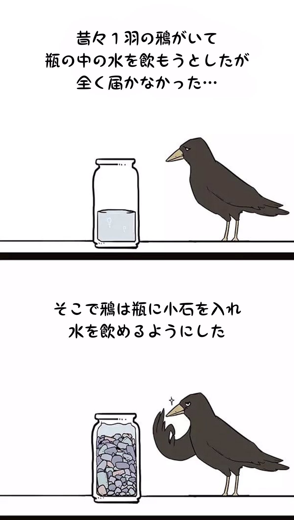 中国漫画館 イソップ寓話の カラスと水差し で登場する賢いカラス 皆さんまだ覚えていますか カラスの知恵を学ぶバザヘイは 今回賢くなれるのかな それでは 吾が家の猫皇帝 の第17話をご覧ください Wuhuangwanshui 吾が家の猫皇帝 中国漫画 中国漫画館 イソップ寓話の カラスと水差し で登場する賢いカラス 皆さんまだ覚えていますか カラスの知恵を学ぶバザヘイは 今回賢くなれるのかな それでは 吾が家の猫皇帝 の第17話をご覧ください Wuhuangwanshui 吾が家の猫皇帝 中国漫画
