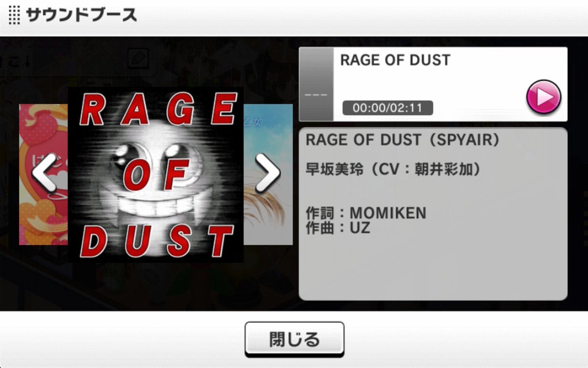 コッペパン３号 デレステで早坂美玲の Rage Of Dust カバーが実装されて曲を知らない人に 鉄血のオルフェンズのop って説明しても どの曲だっけ ってなるのに オルガが走ってるときに流れる曲 って言うと凄い勢いで理解してくれるのほんと草