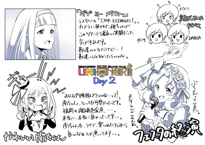 思い立ったら転調、Day2の感想です!
ほんとに描ききれない…。円盤が楽しみです…。

仙台から、埼玉まで。
「おそろいのフレーズ」でいっぱいでした。

たくさんの勇気をもらいました。

ミリオンライブを好きになれて…よかったです!

ありがとう!!!

#imas_ml_6th 
