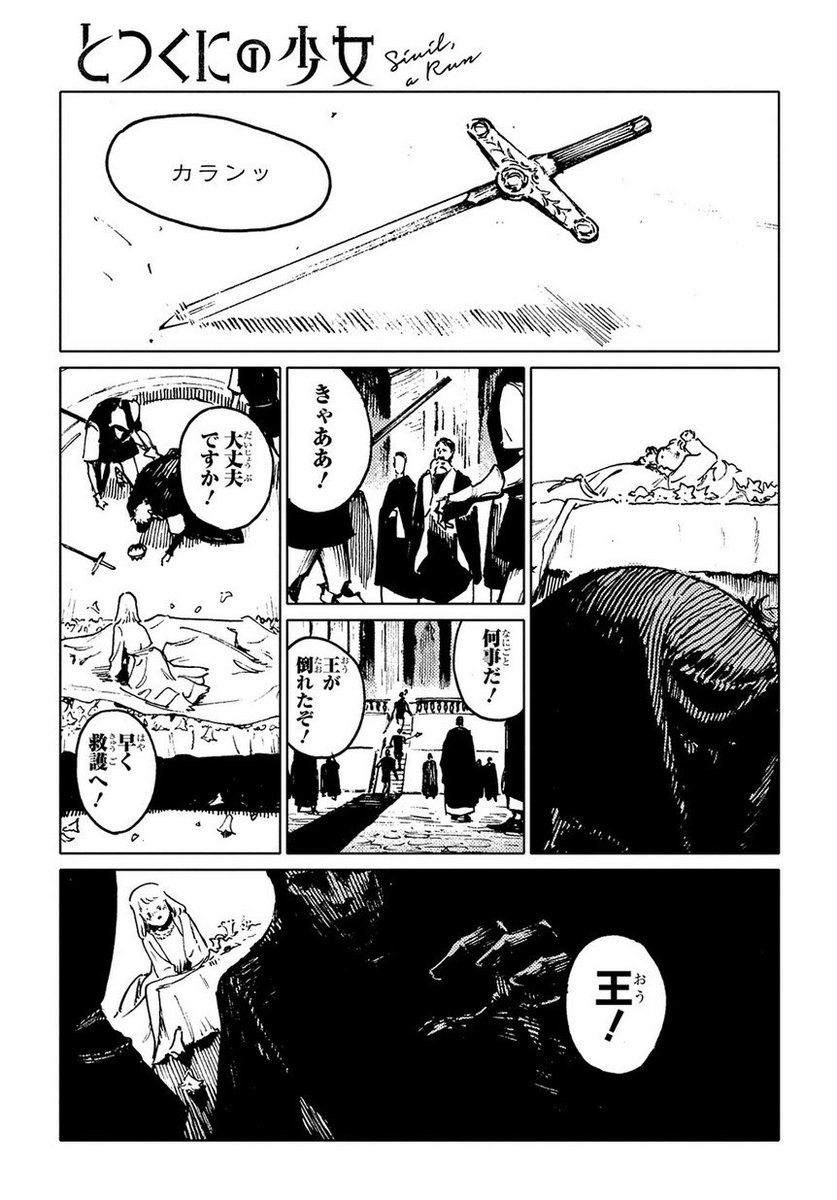 マグコミ＆マッグガーデン on X: 【925更新】 とつくにの少女／ながべ 第40話  短編アートアニメ、カナダ・ファンタジア映画祭でプレミア上映！ t.coY4p7sLHme0  t.comP58hMPRWJ  X