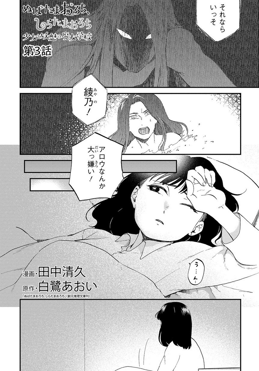 マグコミ マッグガーデン 9 25更新 ぬばたまおろち しらたまおろち 少女と妖魅の魔女学校 漫画 田中清久 原作 白鷺あおい 第3話 アロウを拒んだ綾乃は 気分の晴れないまま祭当日を迎える T Co Bjzn8u45wd T Co Uvbie3uxer